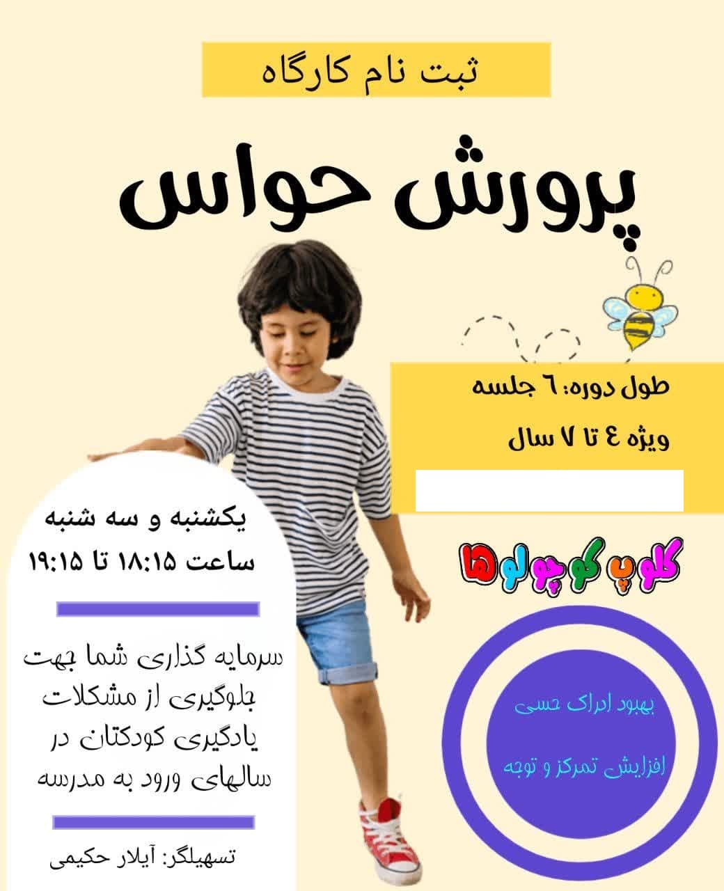 پرورش حواس